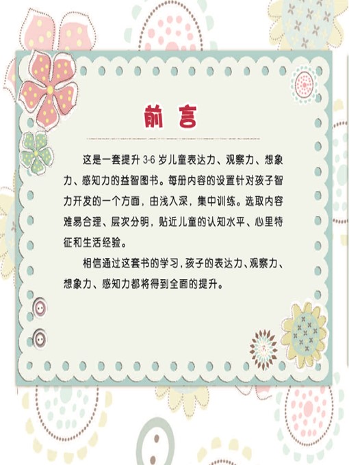 Title details for 提升表达力 提升想象力 提升观察力 提升感知力 (4册) (Improving Capacities of Expression, Imagination, Observation and Perception (4 Volumes)) by 小木马 (XiaoMuma) - Available